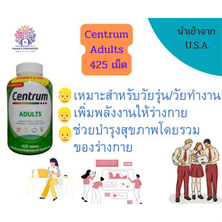 Centrum Adults Multivitamin/Multimineral  วิตามินรวมเพื่อสุขภาพสำหรับผุ้ใหญ่วัยทำงาน  ขนาด 425 Tablets