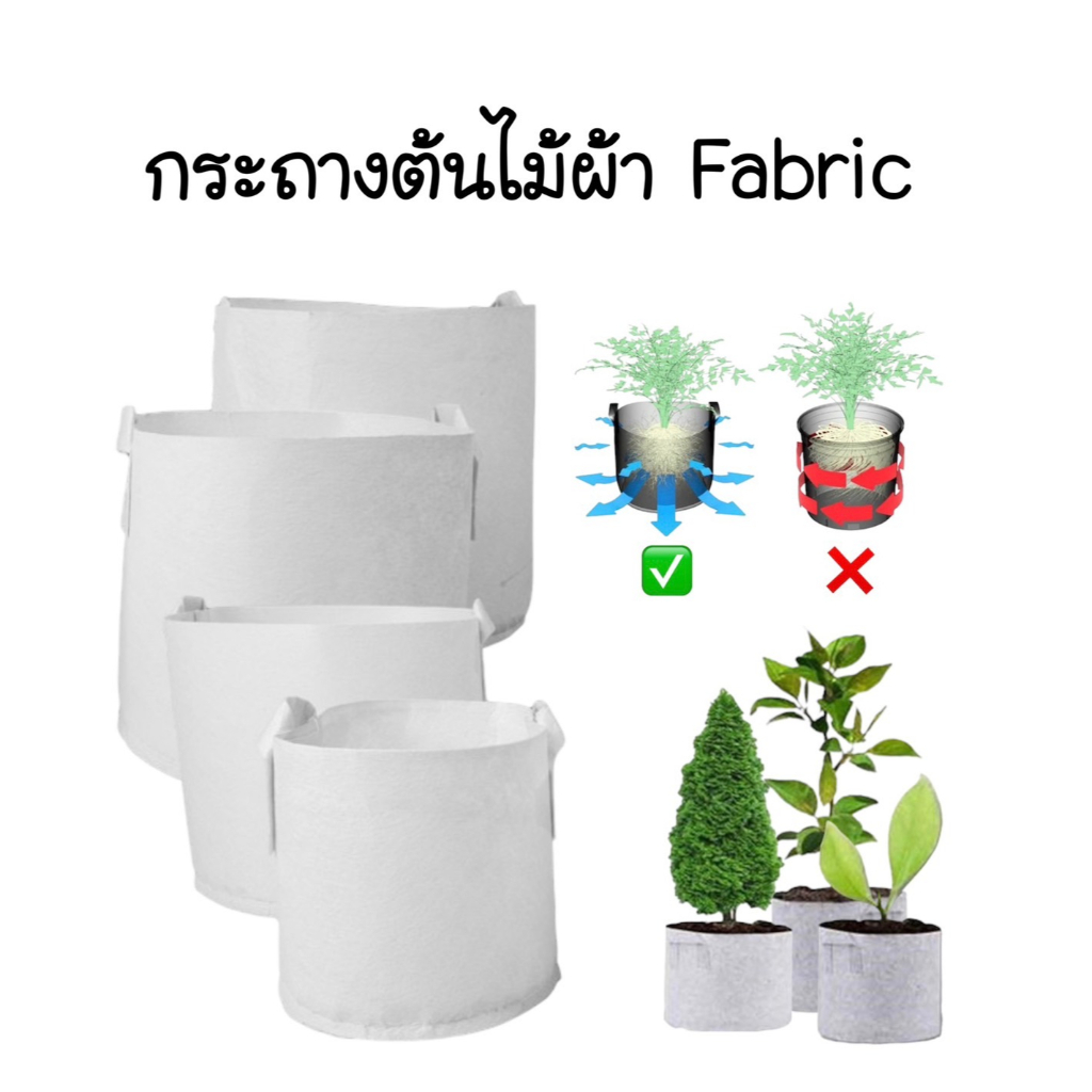 New ถุงปลูกต้นไม้( Root Control Bag ) Non-woven fabric Grow bag ถุงผ้าฟาบริคสีขาวสําหรับปลูกพืช / กระถางต้น#PG06