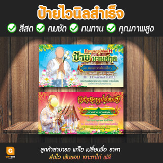 GB-058 ป้ายไวนิล งานบวช ป้ายงานบวช GiftBox Design GB058