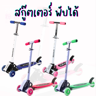 สกู๊ตเตอร์ 4 ล้อ พับเก็บได้ ปรับความสูงได้ สกู้ตเตอร์ สกู้ทเตอร์ สกูตเตอร์ Scooter