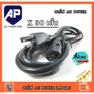 *30 เส้นๆละ 26 บาท สายไฟคอม AC Power Cable Europe Plug 180cm สำหรับ คอมพิวเตอร์ จอภาพ For Computer and Monitor A1