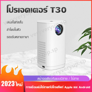 T30 โปรเจคเตอร์  LCD เทคโนโลยีการถ่ายภาพ โฮมโปรเจคเตอร์ Mini Projector 1080HD โปรเจคเตอร์