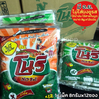 (เจ)สาหร่ายแผ่นอบกรอบ8g.x12แผ่นจัมโบ้ ได้5แพ็ค รสดั้งเดิม รสเผ็ด ไร้ผงชูรส ไร้นำ้มัน ไร้สารกันบูด8g.x12ใน1แพ็ค 70บ.