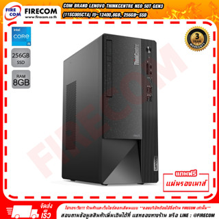 คอมพิวเตอร์ตั้งโต๊ะ Com Brand Lenovo ThinkCentre Neo 50t Gen3 11SC005CTA i5-12400,8GB, 256GB-SSD สามารถออกใบกำกับภาษีได้