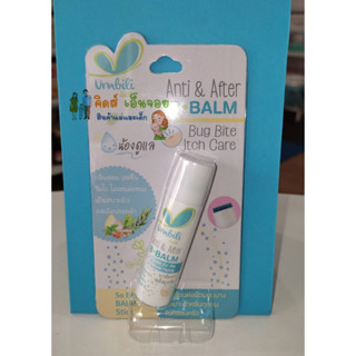 Umbili Anti&amp;After Balm น้องดูแล บาล์มทาหลังยุง/แมลงกัด