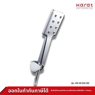 Karat Faucet ฝักบัวสายอ่อน พร้อมสายสแตนเลส 304 รุ่น KS-14-211-50