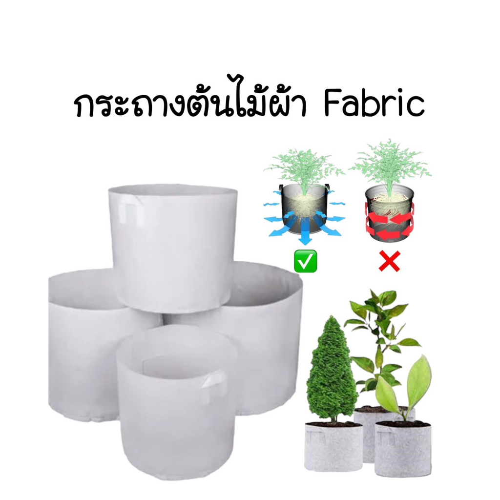 ✨New✨ถุงปลูกต้นไม้( Root Control Bag )   ถุงผ้าฟาบริคสีขาวสําหรับปลูกพืช / กระถางต้น PG06