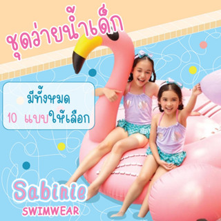 Sabina ชุดว่ายน้ำ รุ่น Sabinie Swim - SWT