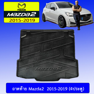 ถาดท้าย/ถาดท้ายรถ/ถาดวางสัมถาระท้ายรถ Mazda2 2015-2019 มาสด้า2  2015-2019 4ประตู