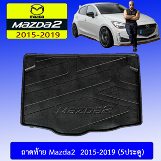 ถาดท้าย/ถาดท้ายรถ/ถาดวางสัมถาระท้ายรถ Mazda2 2015-2019 มาสด้า2  2015-2019 5ประตู