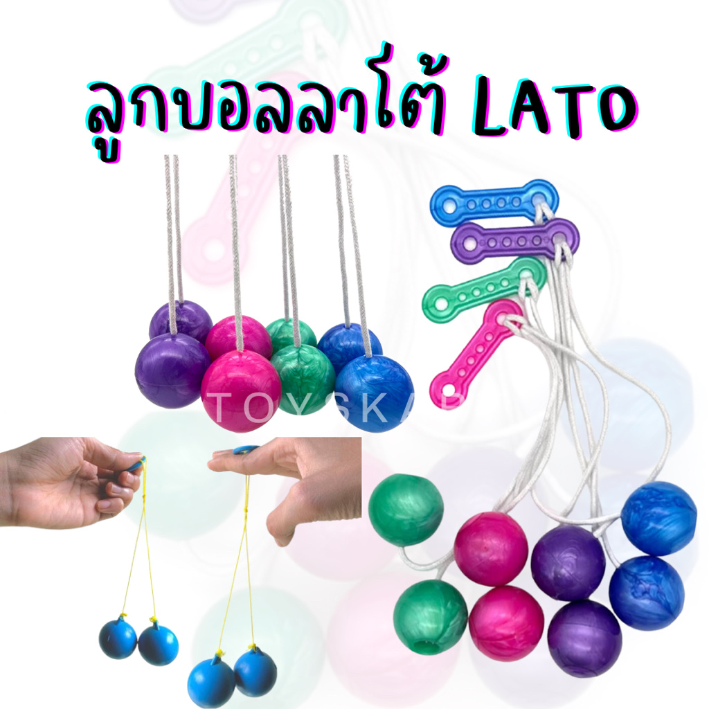 LATO ลาโต้ลาโต้ 4cm. มีไฟ ของเล่นลูกบอล บอลไวรัส Pro-Clackers ball tiktok ส่งจากไทย