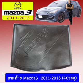 ถาดท้าย/ถาดท้ายรถ/ถาดวางสัมถาระท้ายรถ mazda3 2011-2013 มาสด้า3  2011-2013 4ประตู