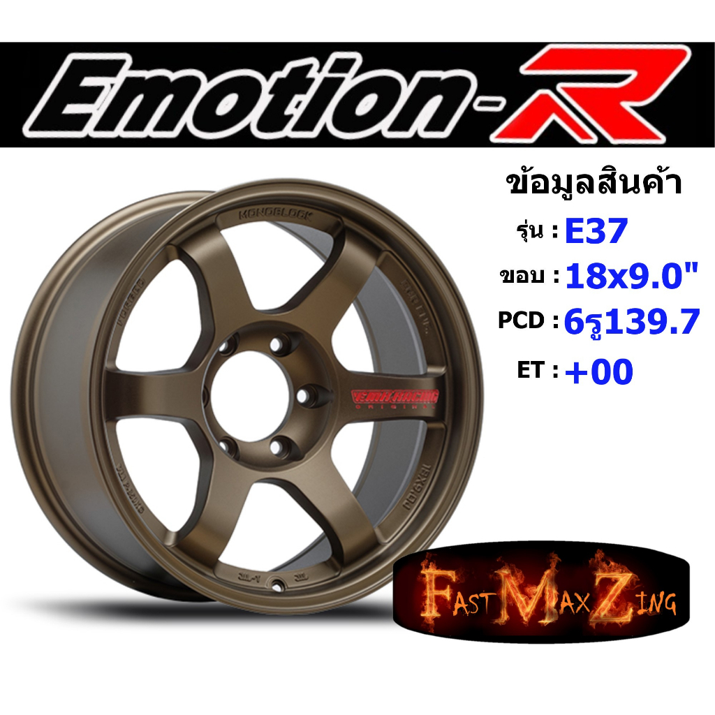 EmotionR Wheel E37 ขอบ 18x9.0" 6รู139.7 ET+00 สีBZRW ล้อแม็ก18 แม็กรถยนต์ขอบ18 แม็กขอบ18