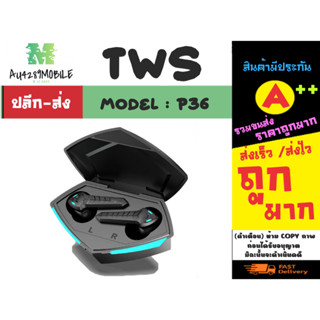 Wireless headphone TWS รุ่น P36 หูฟังบลูทูธ เวอร์ชั่น5.2 หูฟังไร้สายเสียงดีของแท้ (240366)