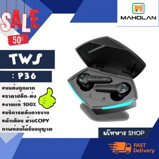 Wireless headphone TWS รุ่น P36 หูฟังบลูทูธ เวอร์ชั่น5.2 หูฟังไร้สายเสียงดีของแท้ (240366)