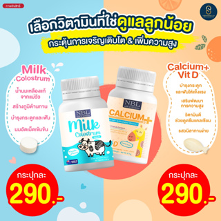 ⚜️2 แถม 1⚜️NBL Calcium Vitamin D3  เพิ่มความสูง สร้างภูมิคุ้มกัน บำรุงกระดูกและฟัน ช่วยการเจริญเติบโต นมเม็ดเจริญอาหาร