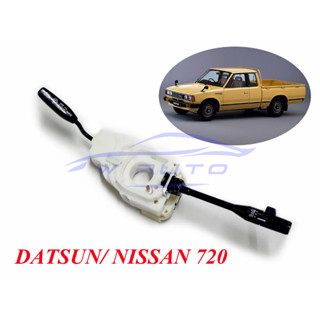 สวิตช์ยกเลี้ยว นิสสัน ดัสสัน 720 1980 - 1989 NISSAN DATSUN ก้านยกเลี้ยว ที่ยกเลี้ยว ที่ปัดน้ำฝน ปุ่มปัดน้ำฝน ปุ่มฉีดน้ำ