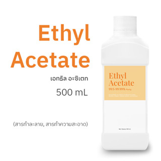 เอทธิล อะซิเตท Ethyl Acetate (500 mL) สารทำละลาย