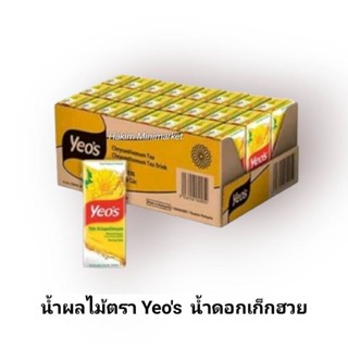 📌 น้ำผลไม้ตรา Yeos นำเข้าจากมาเลเซีย