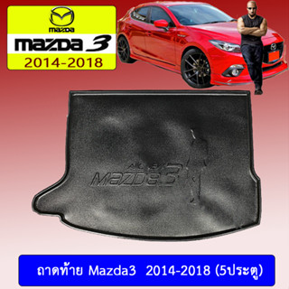 ถาดท้าย/ถาดท้ายรถ/ถาดวางสัมถาระท้ายรถ mazda3 2014-2018 มาสด้า3  2014-2018 5ประตู