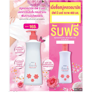 ***ใหญ่ 400 มล. แถม เล็ก 200 มล.*** มิสทีน เลดี้แคร์ เลิฟมีมอร์ Mistine Lady Care Love Me More Feminine Cleansing