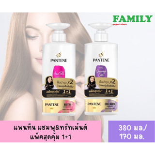 PANTENE แพนทีน โปร-วี โททัล แพคคู่ แชมพู 380มล.+ ทรีทเม้นท์ 170มล.