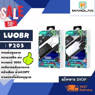 LUOBR รุ่น P203 พาวเวอร์แบงค์ power bank 20,000mAh 2 USB 2.1A แบตสำรอง พร้อมส่ง (240366)