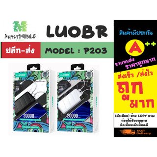 LUOBR รุ่น P203 พาวเวอร์แบงค์ power bank 20,000mAh 2 USB 2.1A แบตสำรอง พร้อมส่ง (240366)