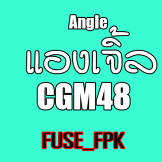 แองเจิ้ล Angle CGM48 เจิ้ล  photoset เข็มกลัด ที่รองแก้ว 2565