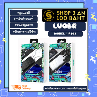 LUOBR รุ่น P203 พาวเวอร์แบงค์ power bank 20,000mAh 2 USB 2.1A แบตสำรอง พร้อมส่ง (240366)