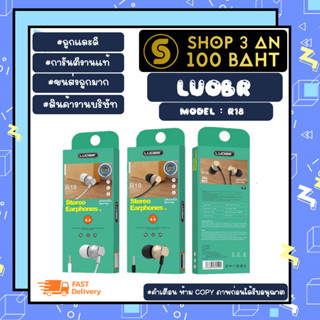 LUOBR รุ่น R18 Stereo earphones หูฟังอินเอียร์ เสียงดี ของแท้ พร้อมส่ง (240366)