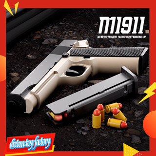 🚀จัดส่งจากกทม🚀 ปืนของเล่น ปืนของเล่นเด็ก ปืนเด็ก M1911 ยิงและดีดกระสุนได้ ของขวัญสำหรับเด็ก