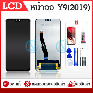 LCD Display หน้าจอ อะไหล่จอ จอชุด Y9(2019) จอ + ทัช จอชุด Y9(2019) แถมไขควง