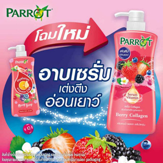 Parrot แพรอท ครีมอาบน้ำ เซรั่ม วิตามิน เบอร์รี่ คอลลาเจน 450 มล. (8851929020387)