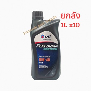 PTT Performa gastech 15W-40 ( 1L x10 แกลลอน **ยกลัง ) ปตท น้ำมันเครื่อง เบนซิน