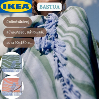 IKEA BASTUA บาสตูอา ผ้าเช็ดตัวผืนใหญ่ สีน้ำเงิน/เขียว, สีน้ำเงิน/สีส้ม 90x180 ซม.