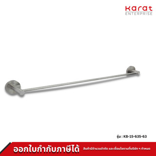 Karat Faucet ราวแขวนผ้ายาว ยาว 75 x ลึก 7.4 x สูง 5.5 ซม.  (สแตนเลส 304) รุ่น KB-15-635-63