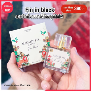 🚚ส่งฟรี ไม่ต้องใช้โค้ด🚚 น้ำหอมมาดามฟิน ขนาด 10ml. สีดำ Fin in Black