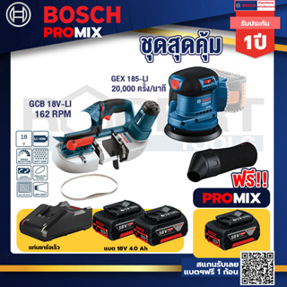 Bosch Promix	 GCB 18V-LI เลื่อยสายพานไร้สาย18V.+GEX 185-LI จานขัดเยื้องศูนย์+แบต4Ah x2 + แท่นชาร์จ