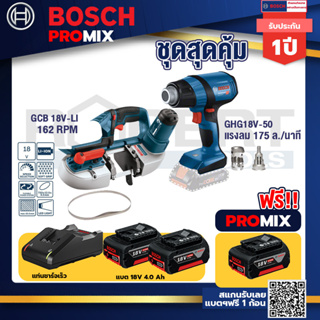 Bosch Promix	 GCB 18V-LI เลื่อยสายพานไร้สาย18V.+GHG 18V-50 ปืนเป่าลมร้อน+แบต4Ah x2 + แท่นชาร์จ