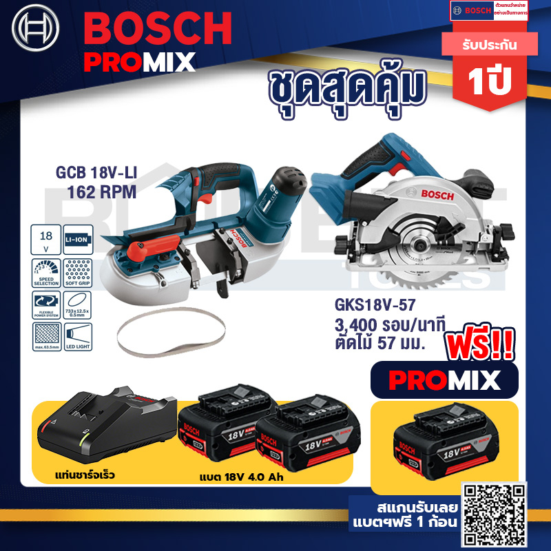 Bosch Promix	 GCB 18V-LI เลื่อยสายพานไร้สาย18V.+GKS 18V-57 เลื่อยวงเดือนไร้สาย 18V+แบต4Ah x2 + แท่นชาร์จ
