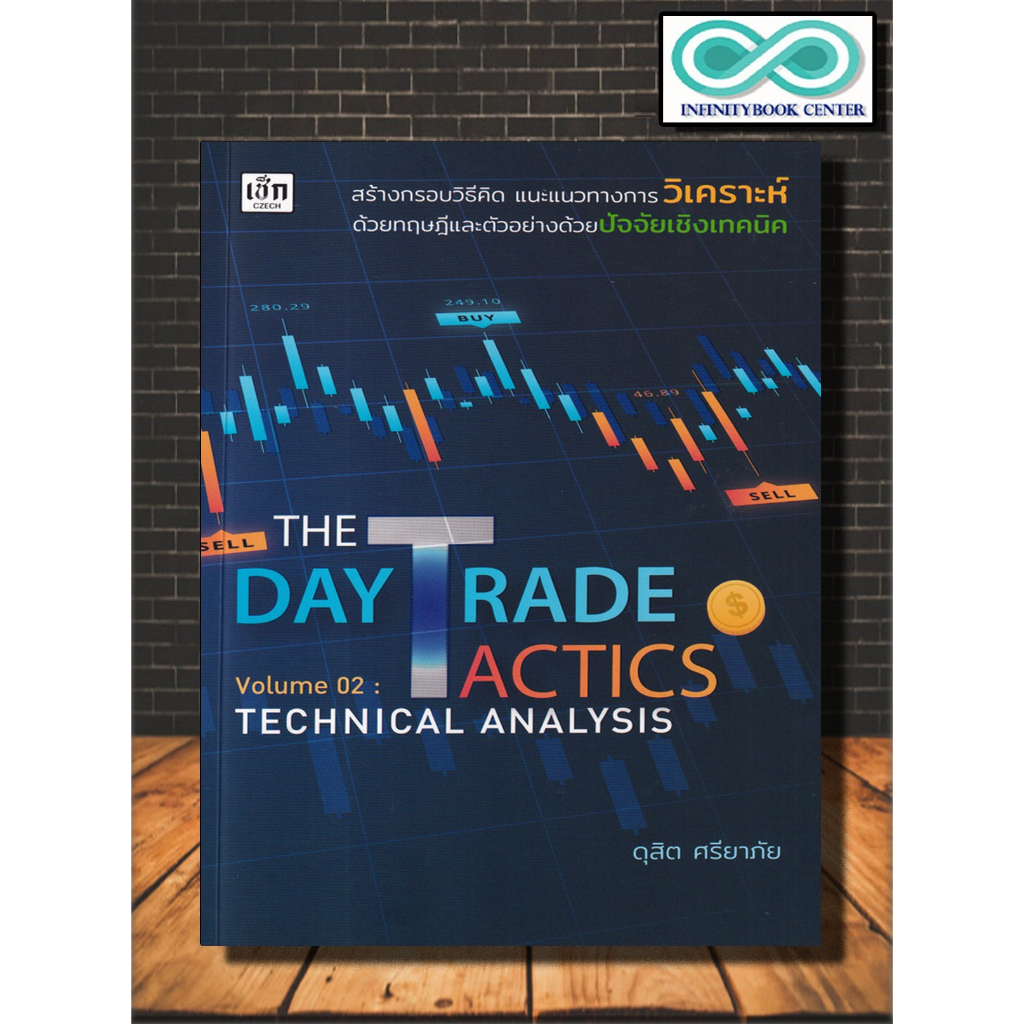 หนังสือ The Day Trade Tactics Volume 02 : Technical Analysis : หุ้น การวิเคราะห์หุ้น การลงทุนหุ้น กา