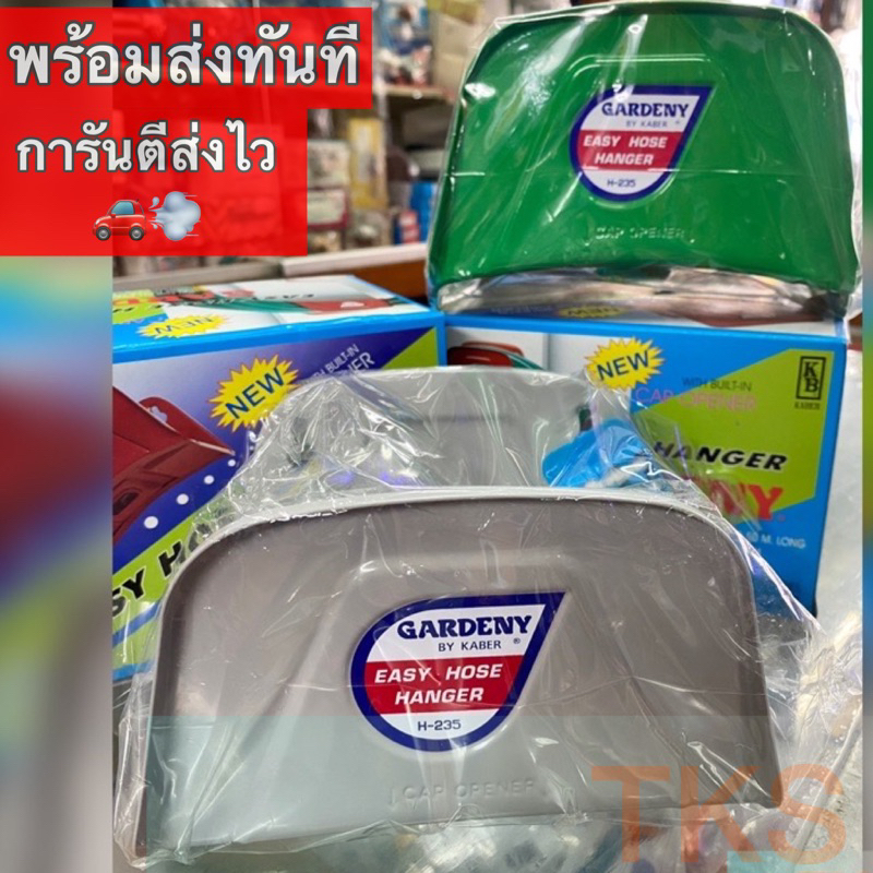 การันตีส่งไว! [พร้อมส่ง]GARDENY ที่แขวนสายยาง เหล็ก แข็งแรง แน่นหนา แขวนง่าย