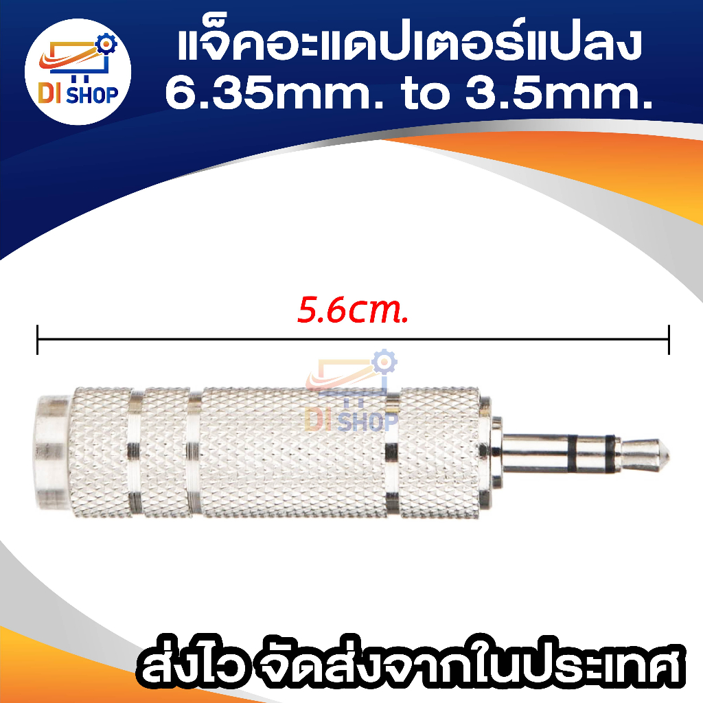 แจ็ค 6.35 มม. Female ถึง 3.5 มม. Male ปลั๊กสเตอริโอ ตัวเชื่อมต่ออะแดปเตอร์ ตัวแปลงเสียงไมโครโฟน