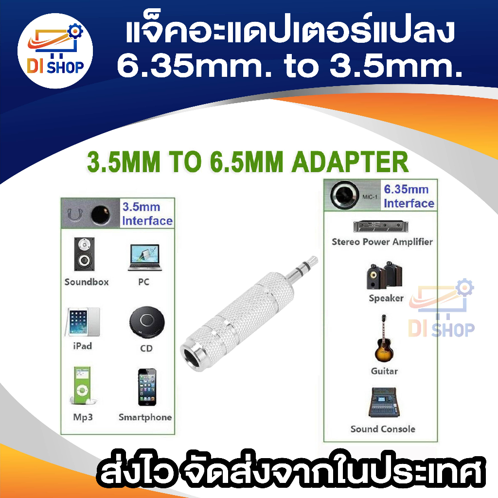 แจ็ค 6.35 มม. Female ถึง 3.5 มม. Male ปลั๊กสเตอริโอ ตัวเชื่อมต่ออะแดปเตอร์ ตัวแปลงเสียงไมโครโฟน