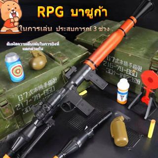 🔫ปืน rpg ของเล่น เด็ก🔫 ปืน bb gun ปืน rpg ปืนลูกโม่ มันสามารถยิงกระสุนและจำลองเกมกลางแจ้งเพื่อสันติภาพ