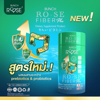 ❗️สูตรใหม่❗️มี15 ซอง Bunch Rose Fiber ดีท็อกซ์ ตัวนี้คือปังมากกกก