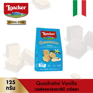 ล็อคเกอร์ ควอดราตินี วานิลลา 125 กรัม │ Loacker Quadratini Vanilla 125 g