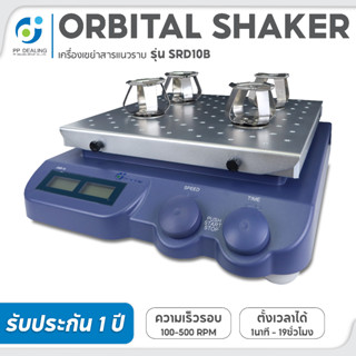 Digital Shaker Rotator เครื่องเขย่าสาร รุ่น SRD10B MaxSpeed 500 RPM