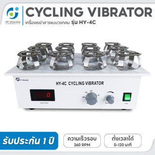 Orbital Shaker เครื่องเขย่าสาร รุ่น HY-4C Rotating Speed 0-360รอบต่อนาที ตั้งเวลาได้ 0-120 นาที